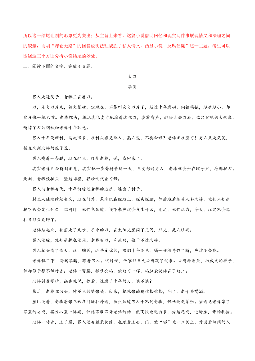 2020-2021学年高考语文一轮复习易错题14 文学类文本阅读之内容理解错误