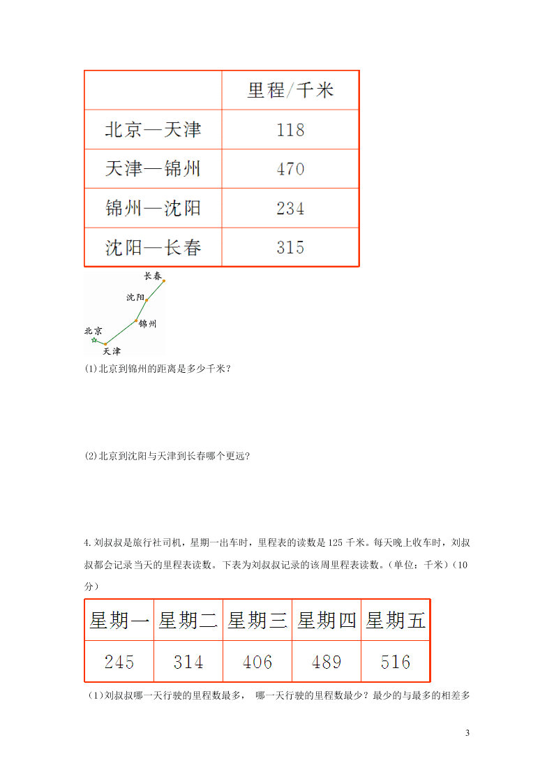 三年级数学上册第三单元综合测试卷（附答案北师大版）