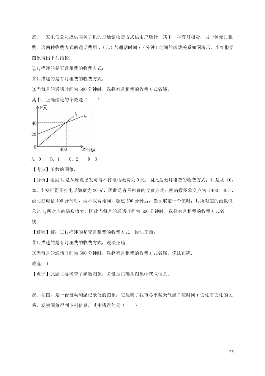 八年级数学上册第四章一次函数单元综合测试卷1（北师大版）