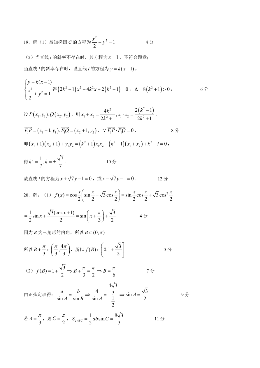 重庆市第一中学2021届高三数学上学期第三次月考试题（Word版附答案）