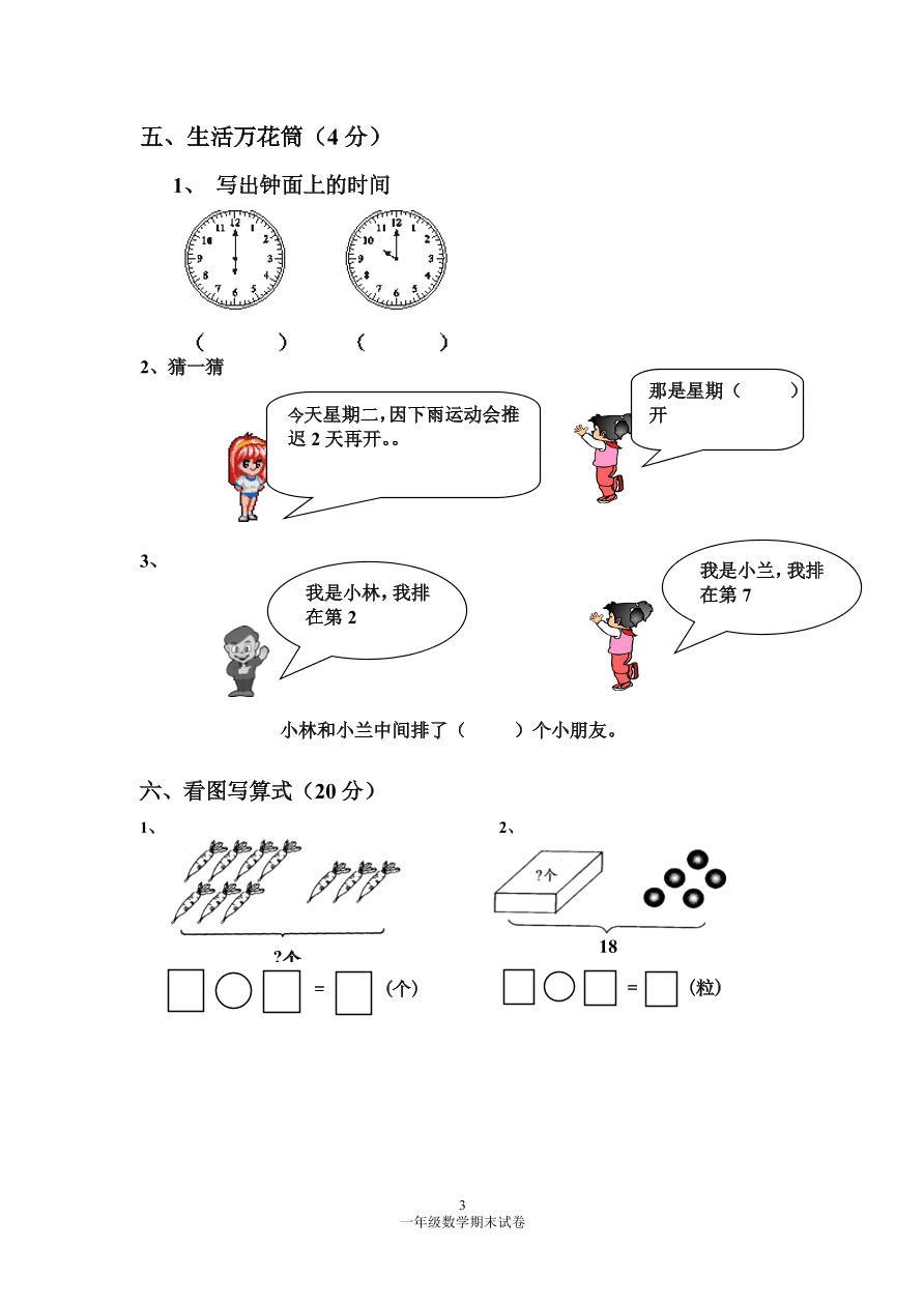 2020年人教版一年级数学上册期末测试卷4