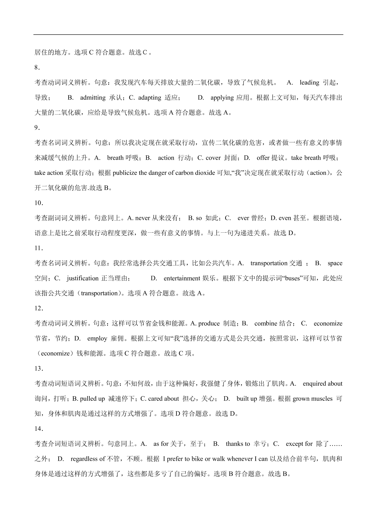 2020-2021年高考英语完形填空讲解练习：利用逻辑关系解题