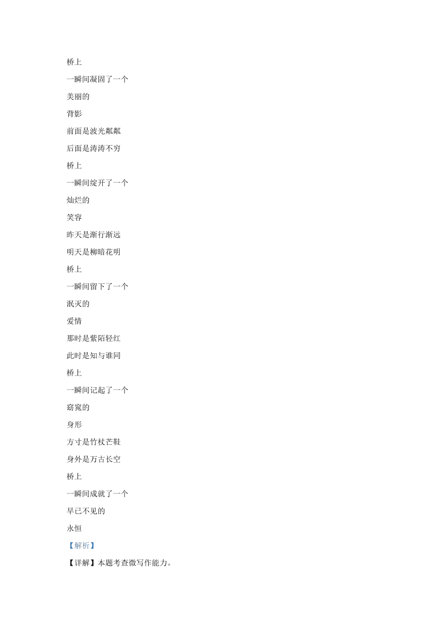 北京市丰台区2021届高三语文上学期期中试题（Word版附解析）