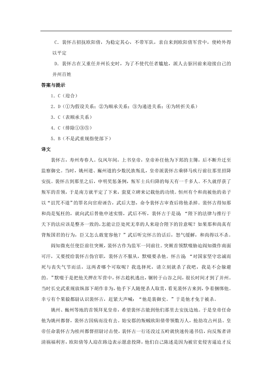 中考语文文言人物传记押题训练裴怀古新唐书课外文言文练习（含答案）