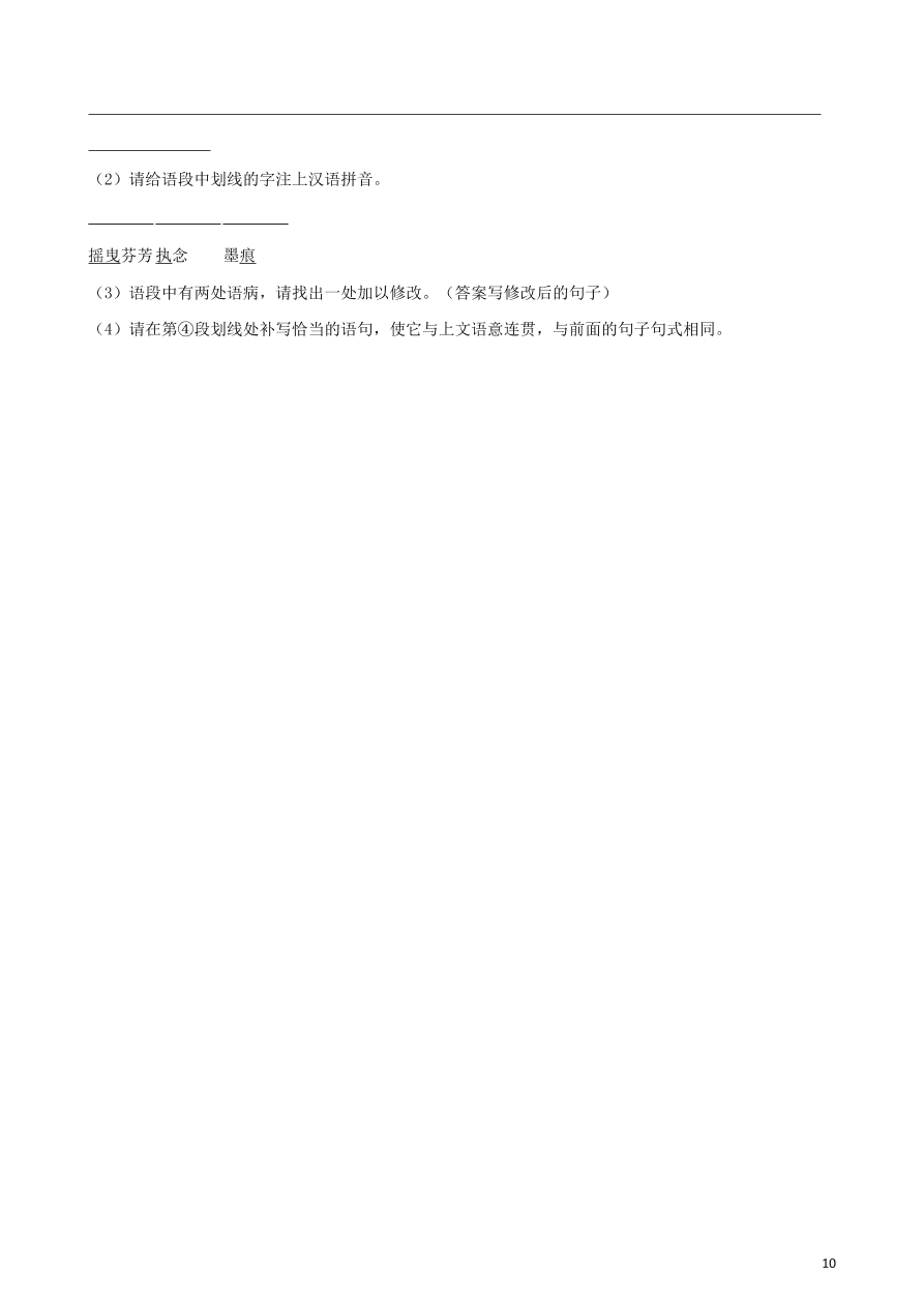 2020-2021中考语文一轮知识点专题05病句辨析及修改二