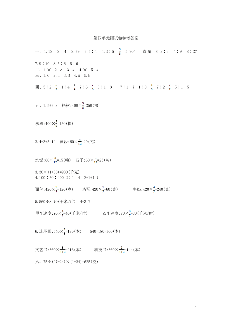 四年级数学上册4三位数乘两位数单元综合测试卷（附答案新人教版）