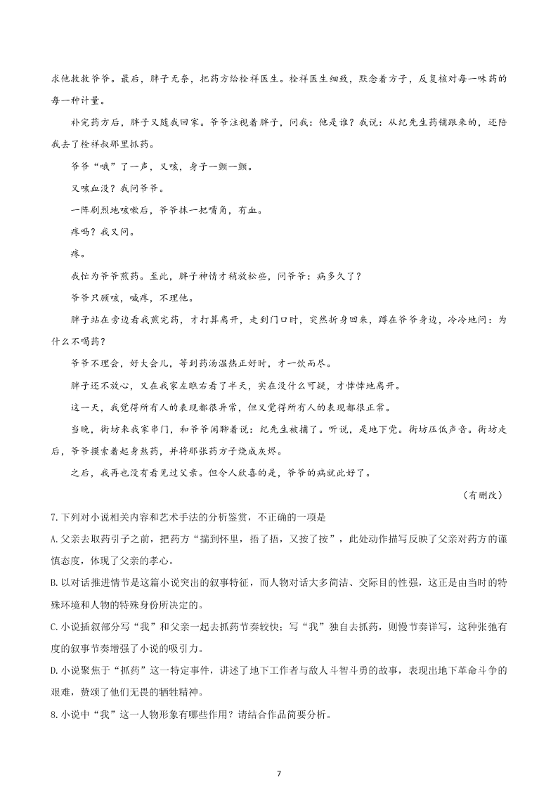 河南省郑州市2019-2020高一语文下学期期末考试试题（Word版附答案）