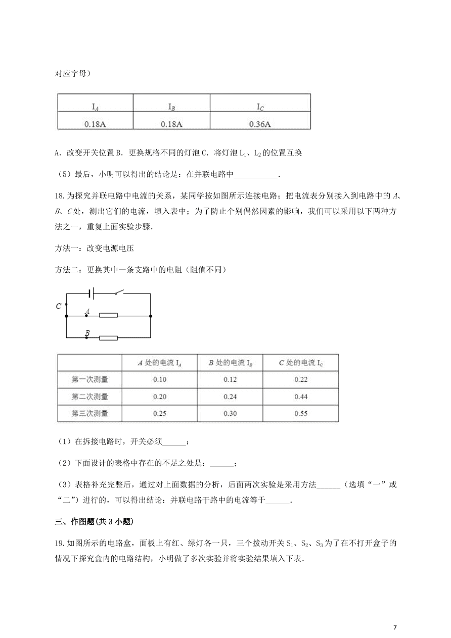 人教版九年级物理全一册十五章《电流与电路》单元测试题及答案1