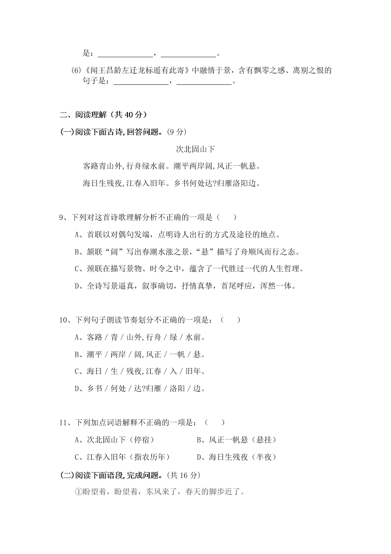 2021四川省崇德实验学校七年级（上）语文月考试卷（含答案）