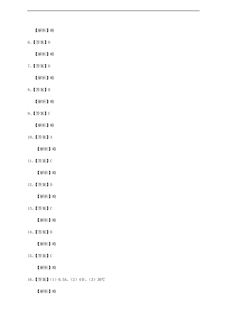 中考物理基础篇强化训练题第27讲电功电功率