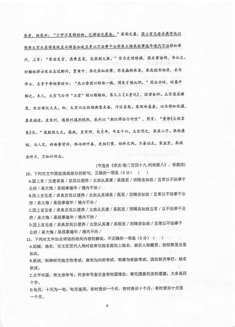 江苏省泰州中学2021届高三语文上学期第二次月度检测试题PDF