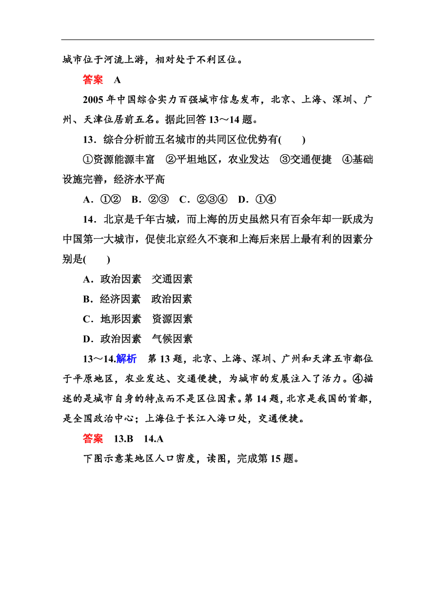 湘教版高一地理必修2《2.1城市空间结构》同步练习及答案第一课时