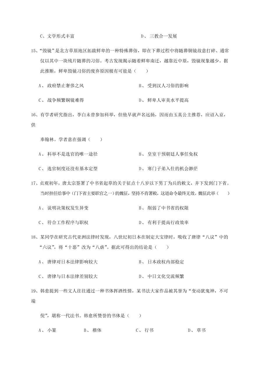 福建省福州市八县市一中2020-2021高一历史上学期期中联考试题（Word版附答案）