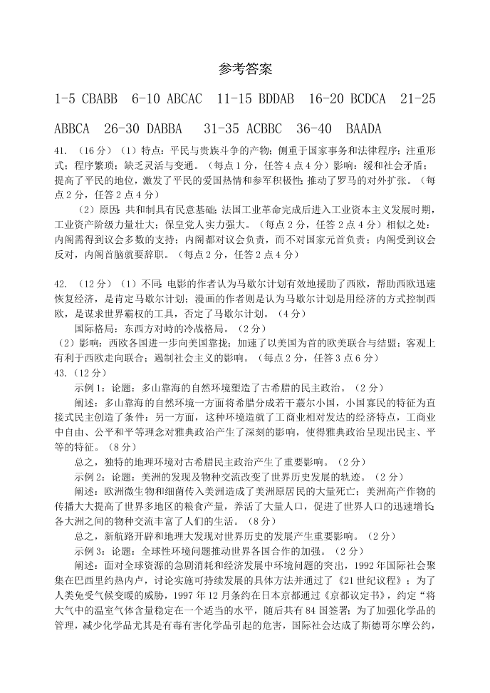 河南省南阳市第一中学2021学年高三上学期历史月考试题（含答案）