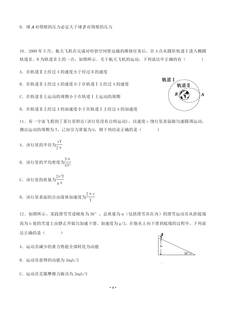 2021届黑龙江省齐齐哈尔市第八中学高二上物理9月开学考试题（无答案）