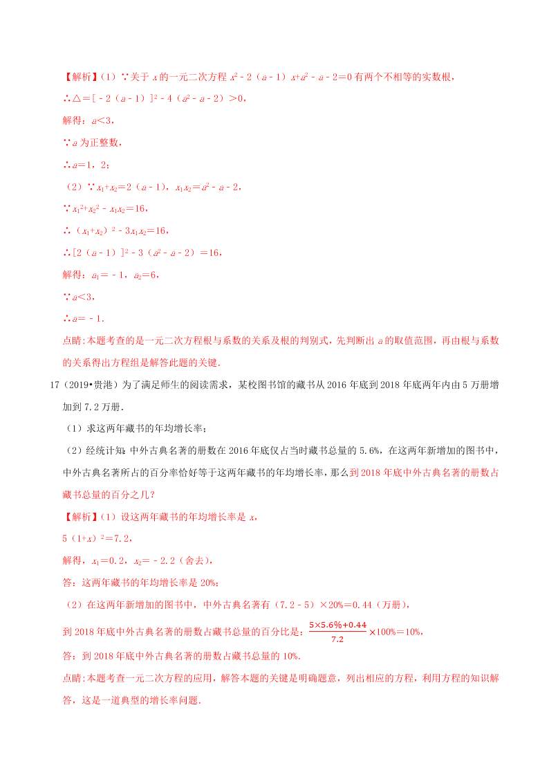 2020中考数学压轴题揭秘专题03一元二次方程及应用试题（附答案）