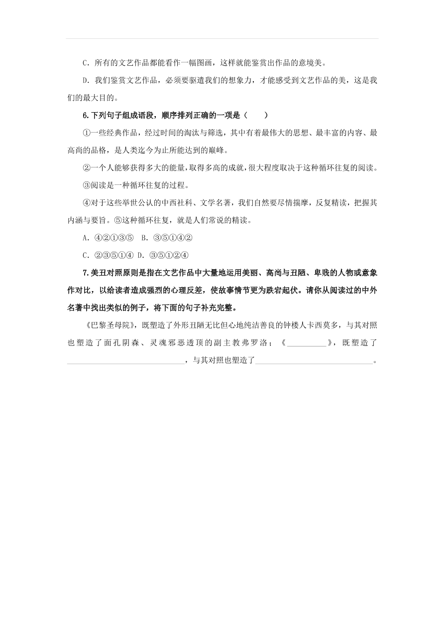 新人教版九年级语文下册第四单元 驱遣我们的想象随堂检测（含答案）