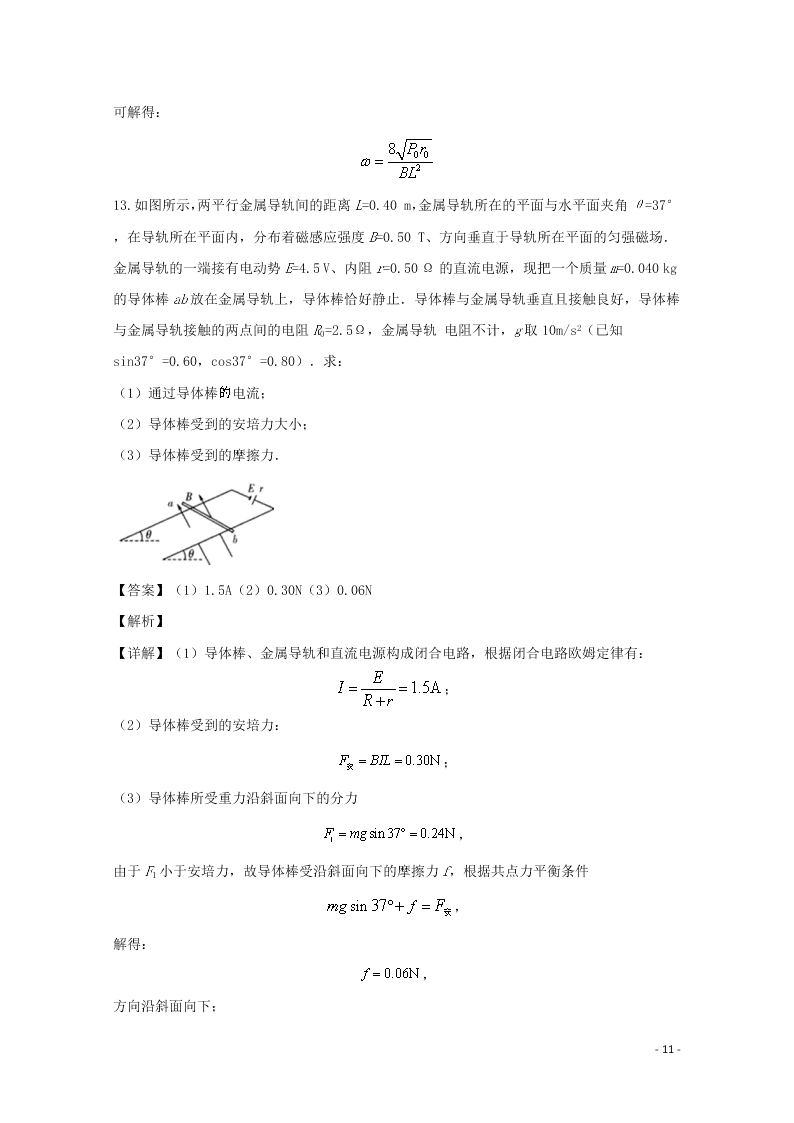 四川省宜宾市叙州区二中2020学年高二物理上学期期末模拟考试试题（含解析）