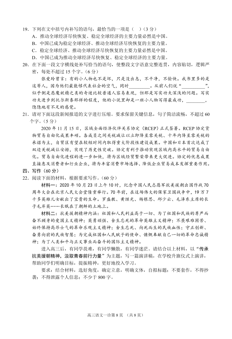 四川省南充市2021届高三语文12月高考适应性试题（附答案Word版）