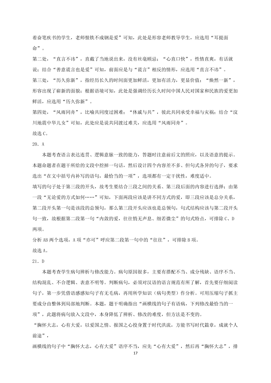 吉林省长春市第五中学2021届高三语文上学期期中试题（Word版含答案）