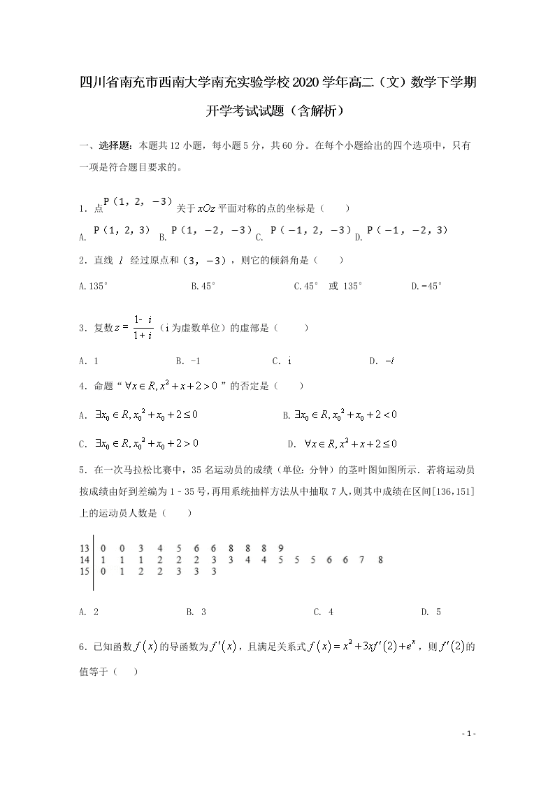 四川省南充市西南大学南充实验学校2020学年高二（文）数学下学期开学考试试题（含解析）