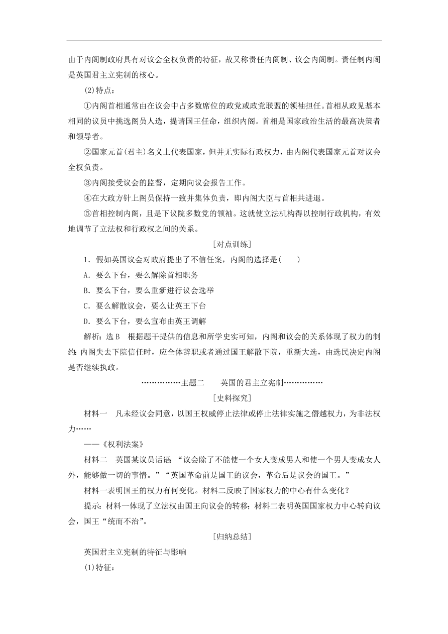 人教版高一历史上册必修一第7课《英国君主立宪制的建立》同步检测试题及答案