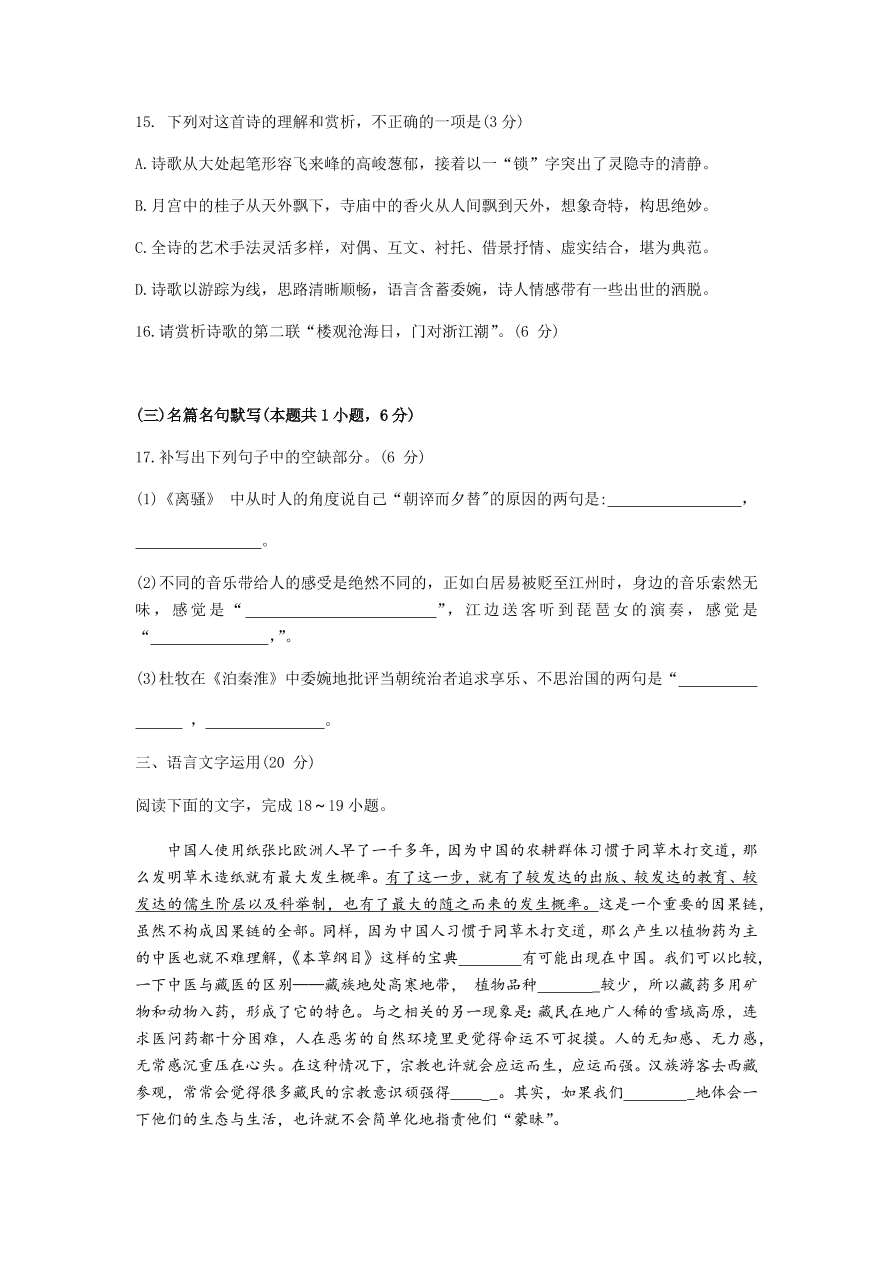 湖北省荆州市2021届高三语文12月质量检测试题（附答案Word版）