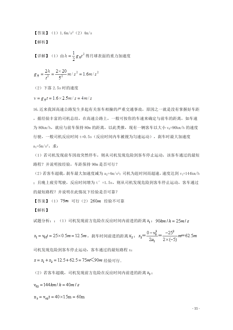 四川省宜宾市叙州区第二中学2020学年高一物理上学期期末模拟考试试题（含解析）