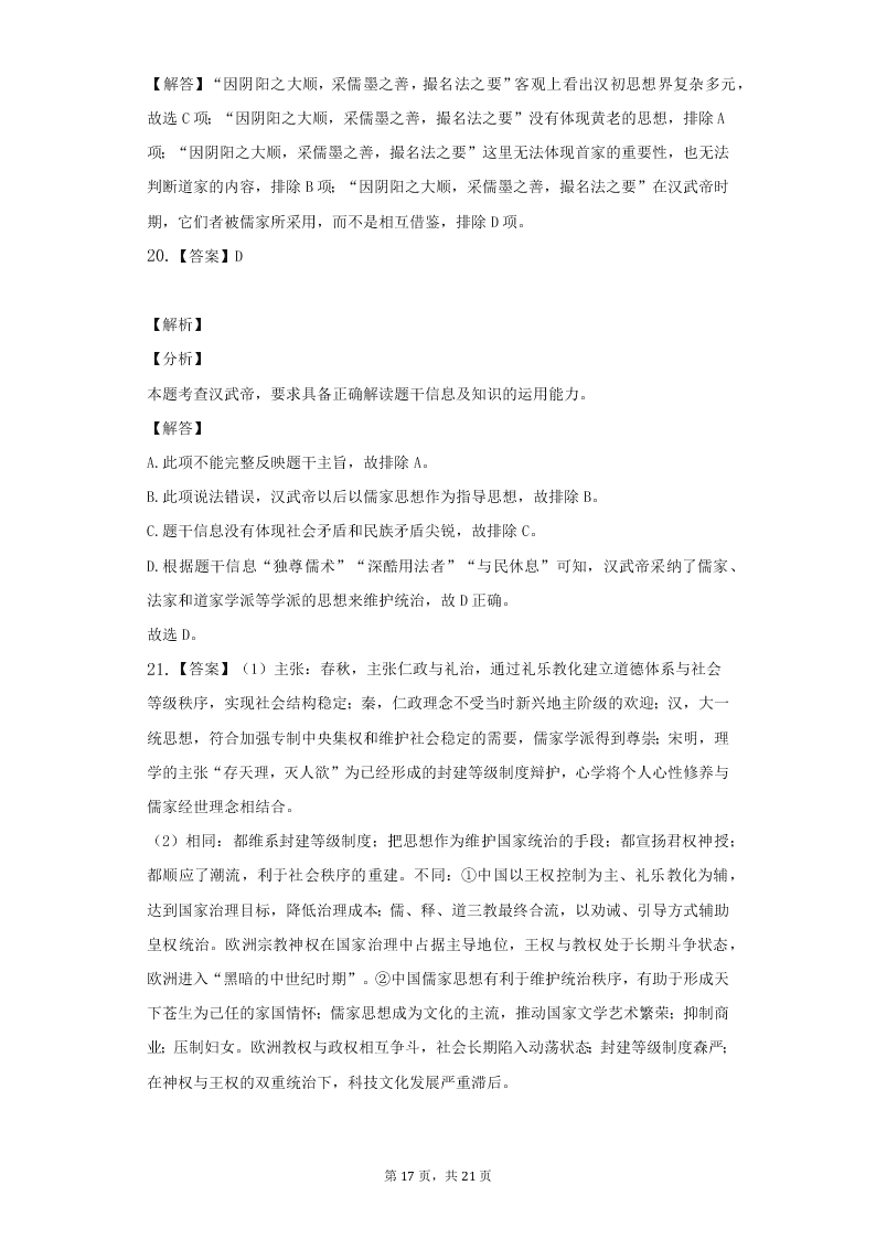 人教版高二上历史必修3第二课“罢黜百家，独尊儒术”练习题（含答案）