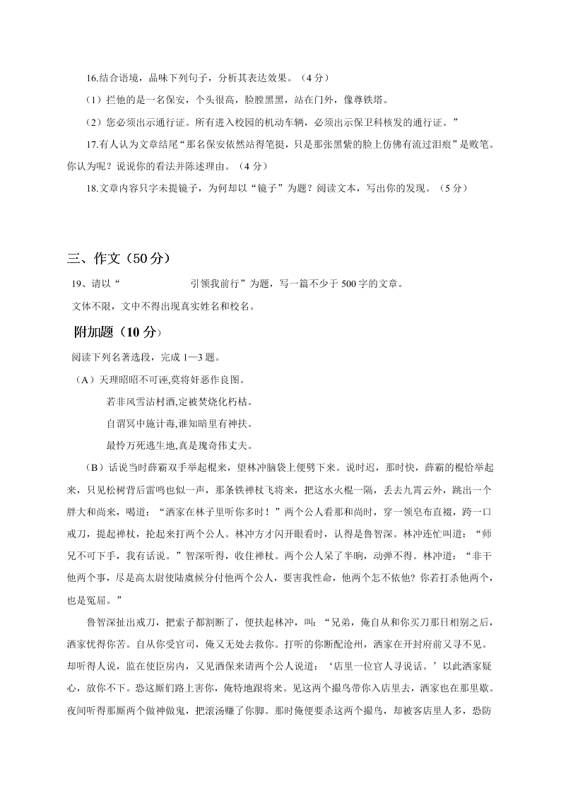 人教版九年级语文上册第一次月考试卷