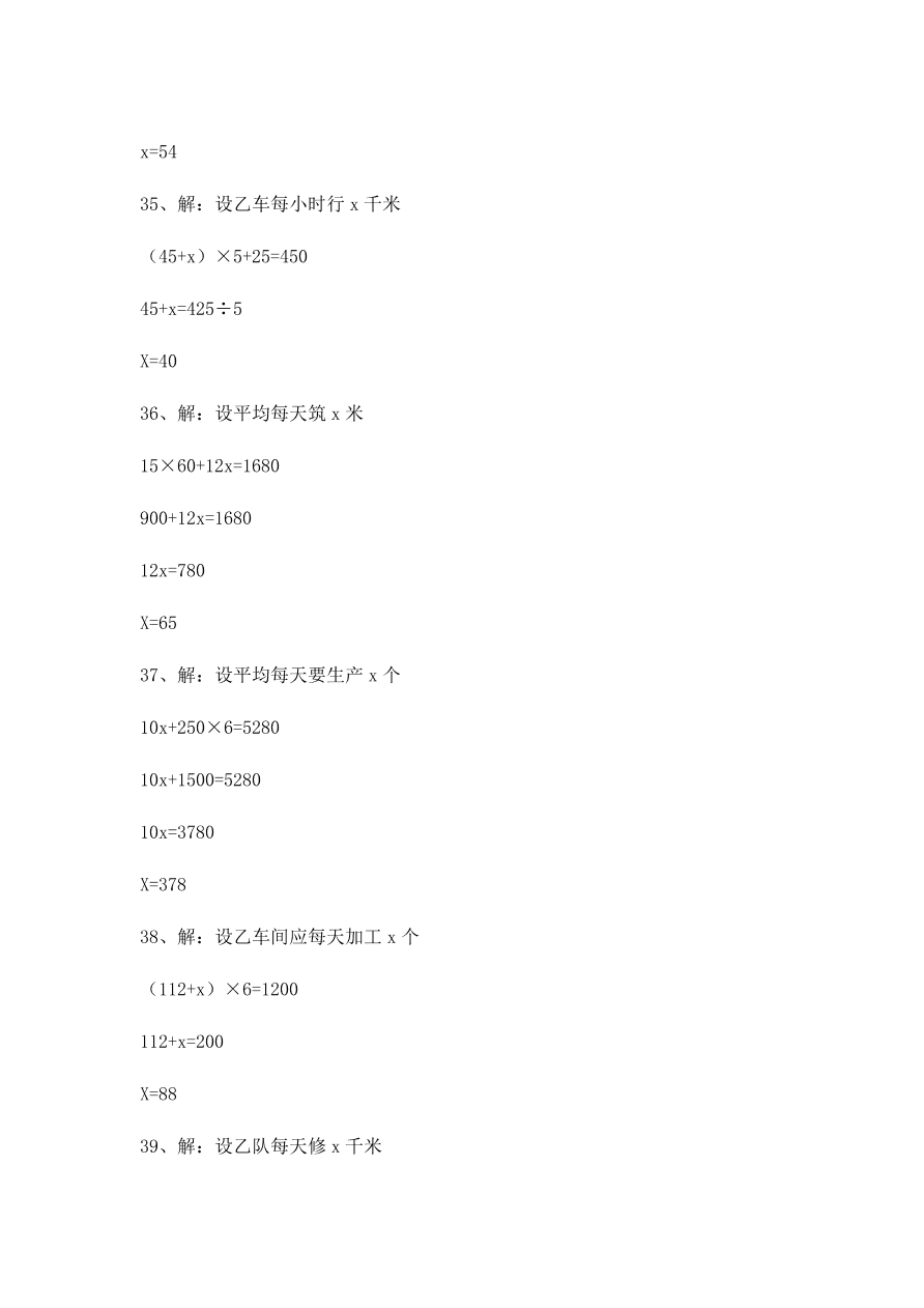 2020苏教版五年级下册数学应用题专练（含答案）