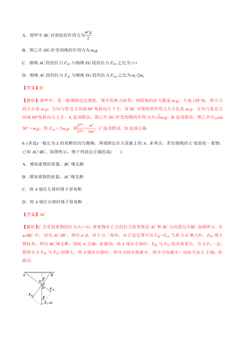 2020-2021年高考物理一轮复习核心考点专题5 力的合成与分解