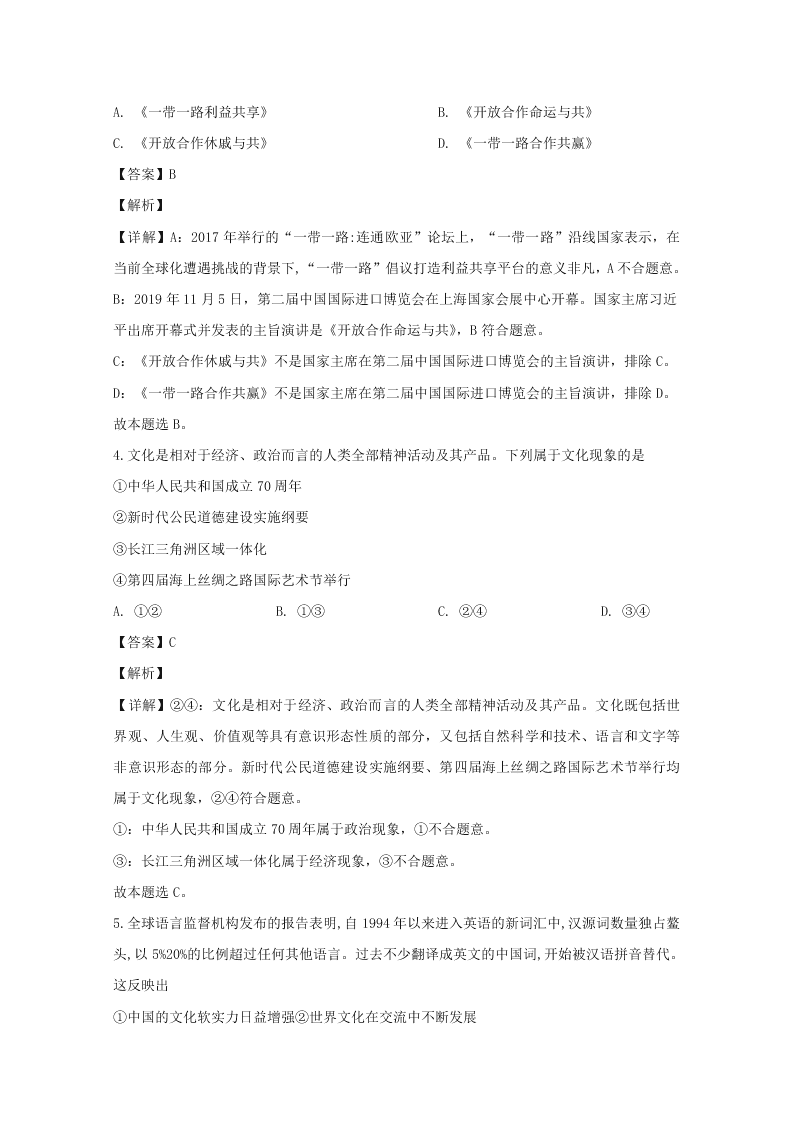 福建省三明市2019-2020高二政治上学期期末试题（Word版附解析）