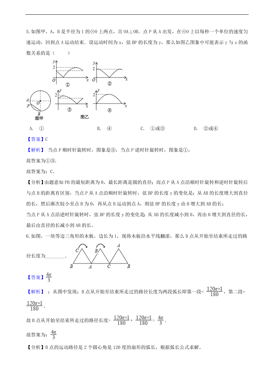 中考数学专题复习卷：几何图形的动态问题精编（含解析）