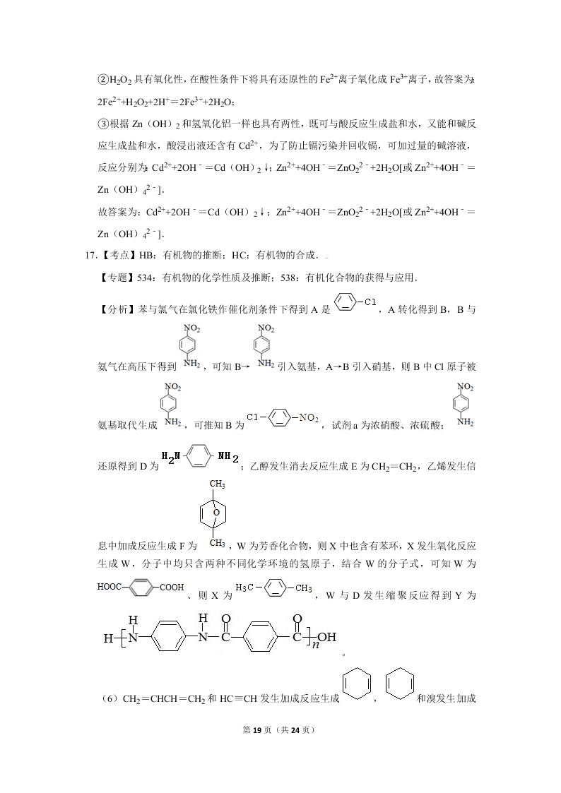 2020届山东新高考化学仿真试卷（4）（Word版附解析）