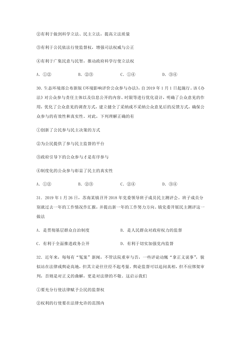 2020届浙江省金华市江南中学高三下政治周测卷2（含答案）