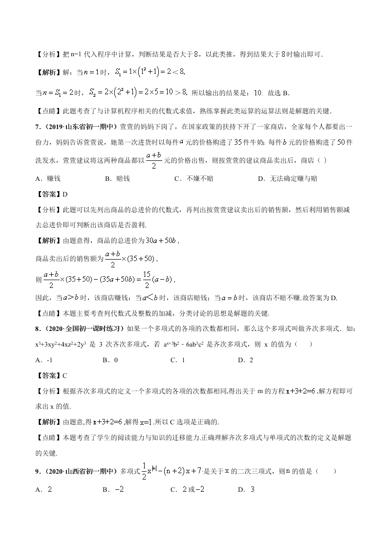 2020-2021学年人教版初一数学上学期第二章 整式的加减章末检测卷