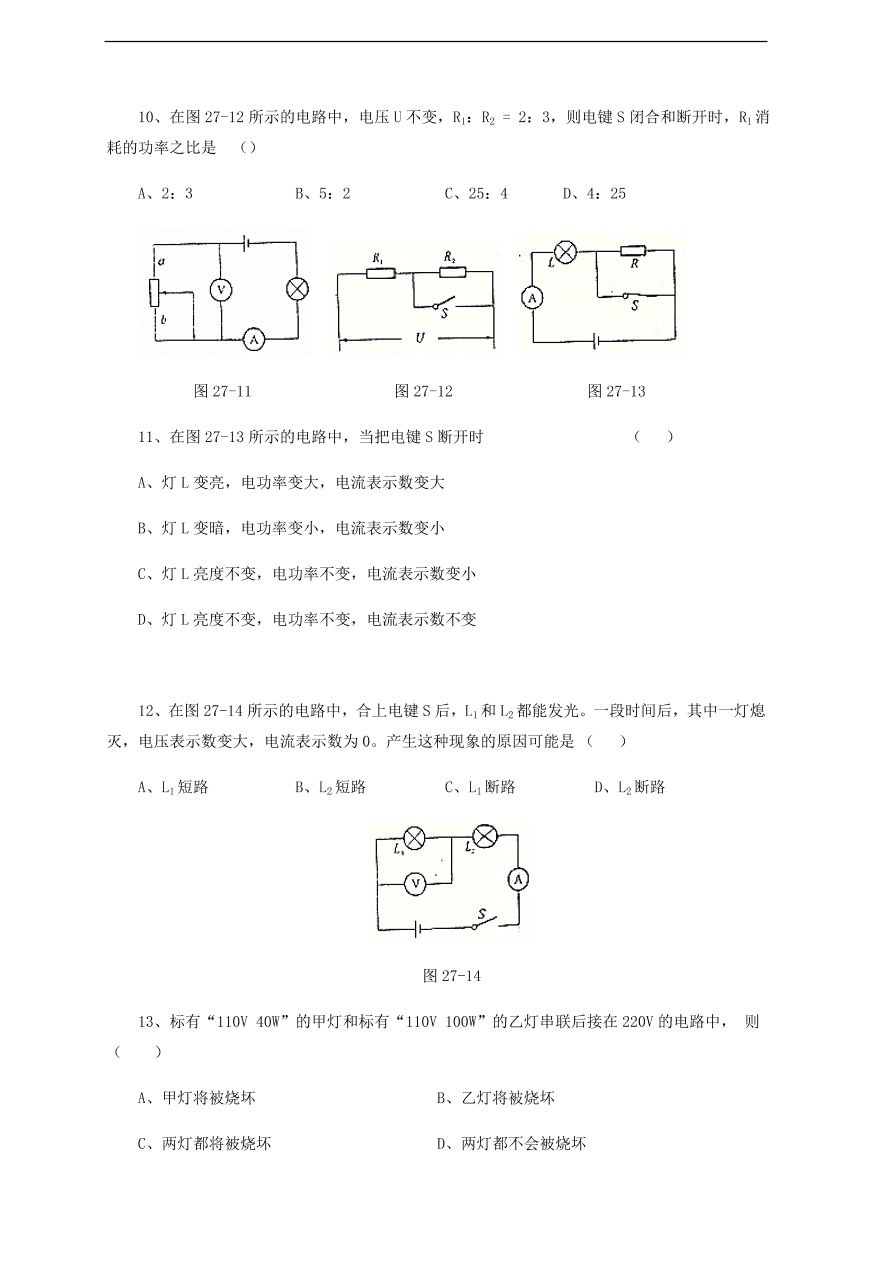 中考物理基础篇强化训练题第27讲电功电功率