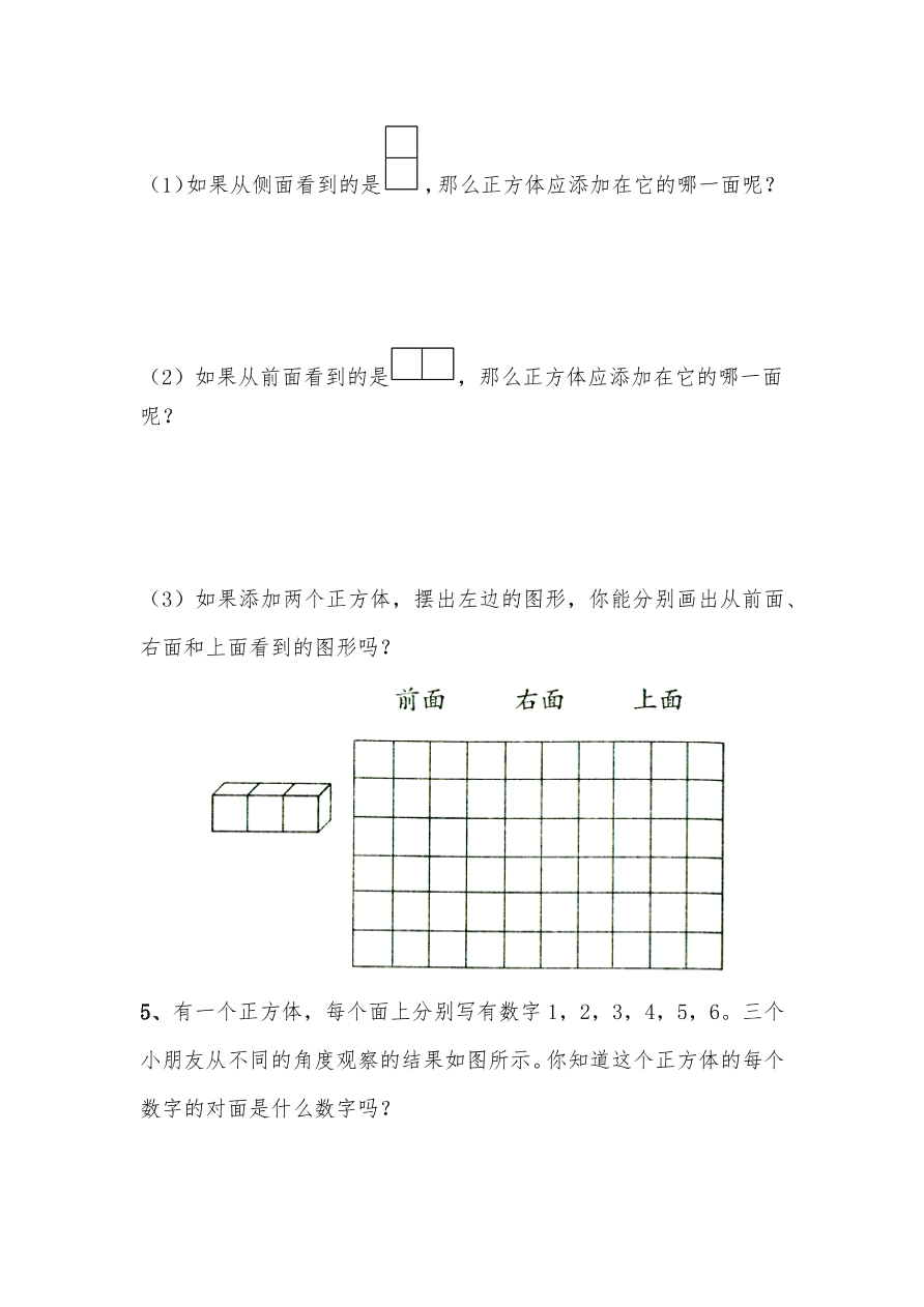 四年级上册数学试题-《观察物体 》习题2