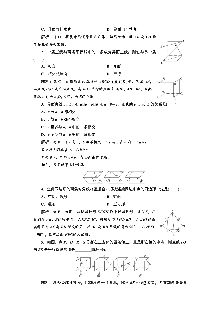 北师大高中数学必修2课时跟踪检测 （五）公理4及等角定理（含解析）