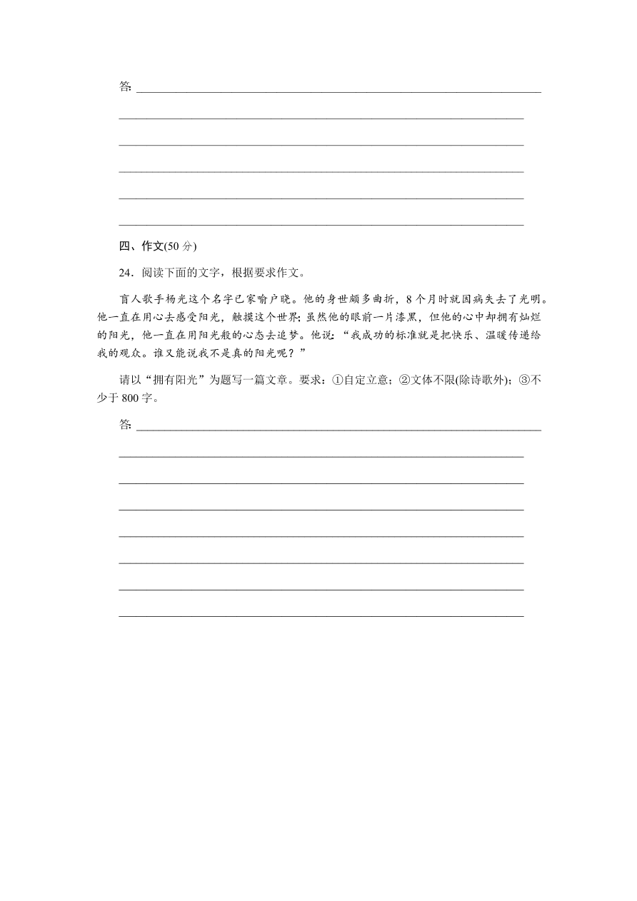 苏教版高中语文必修一专题四测评卷及答案B卷