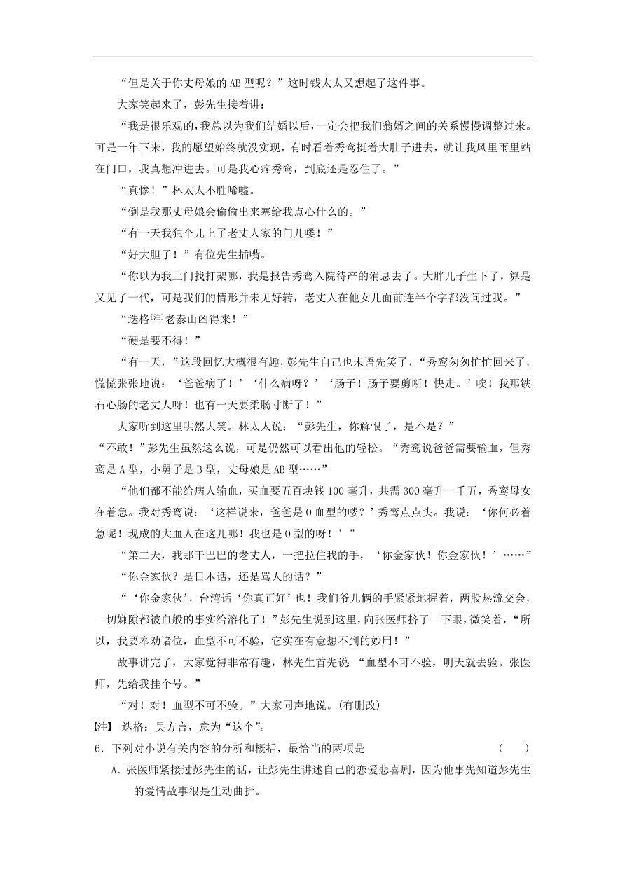 人教版高一语文必修三《1林黛玉进贾府》同步练习及参考答案