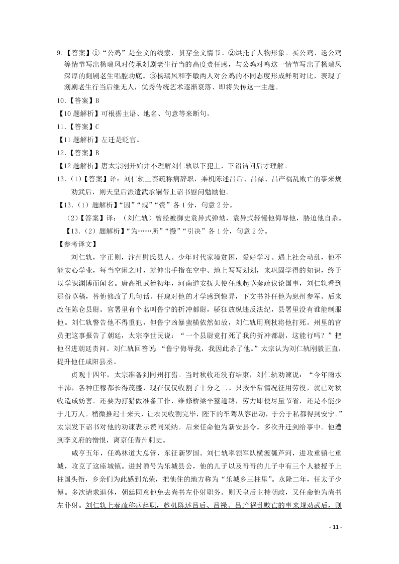 黑龙江省大兴安岭漠河县高级中学2020学年高一语文上学期第二次月考试题（含答案）