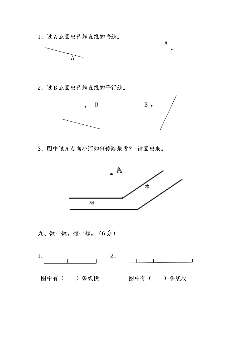 北师大版中心小学四年级数学上册第一次月考试卷