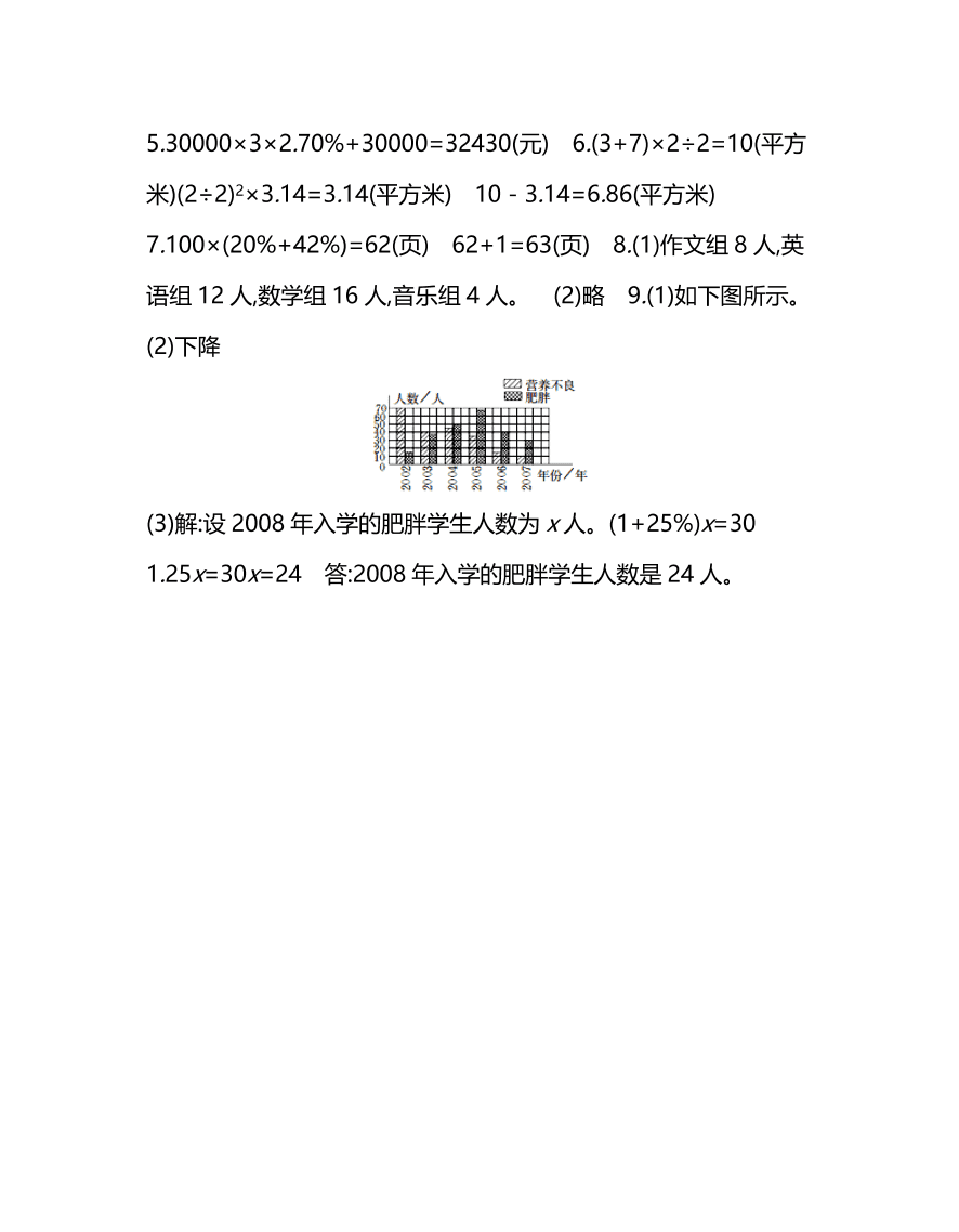 北师大版六年级上册数学期末测试卷（二）及答案