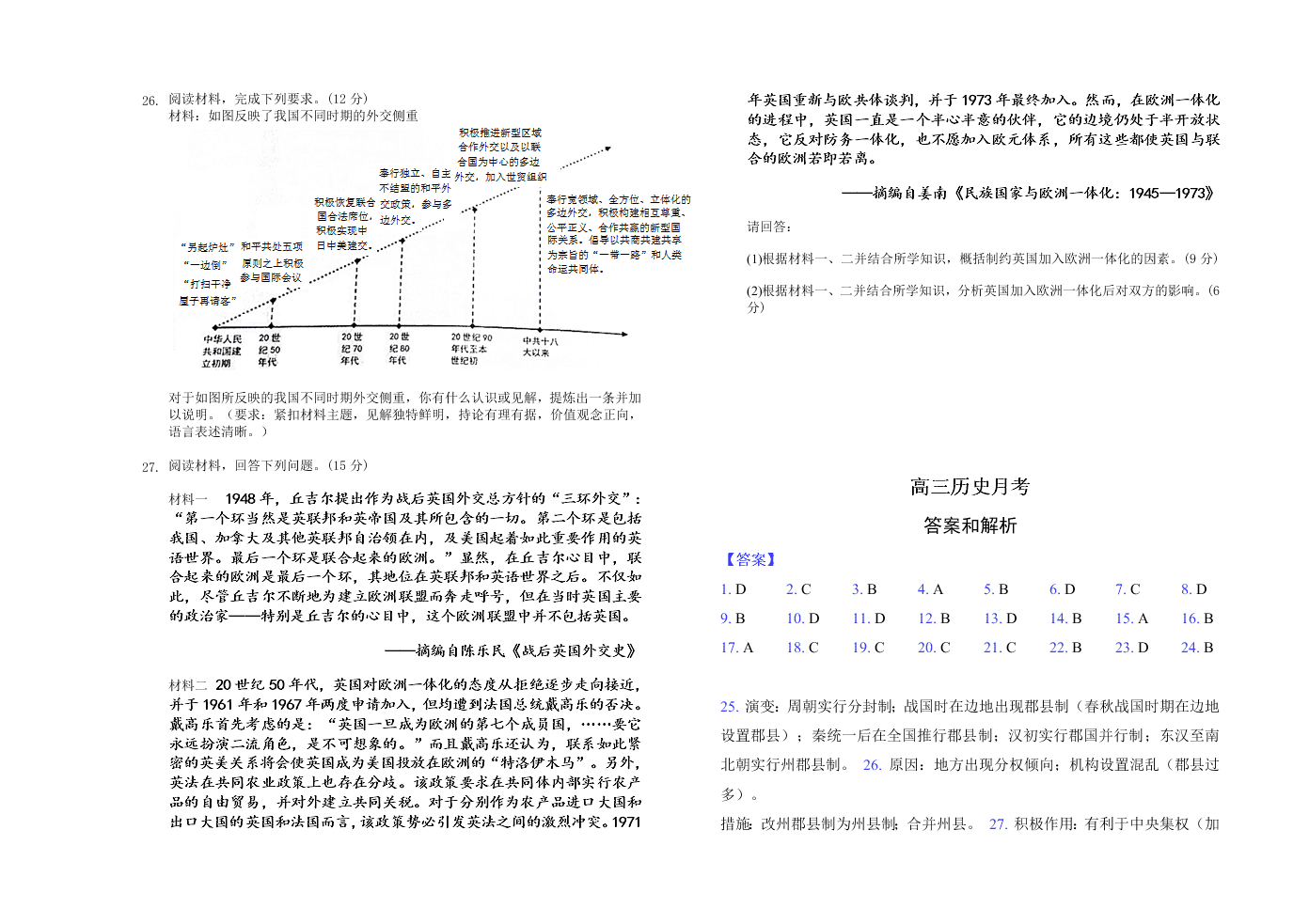 山西省太原市第五中学2021届高三历史9月阶段试卷（Word版附答案）