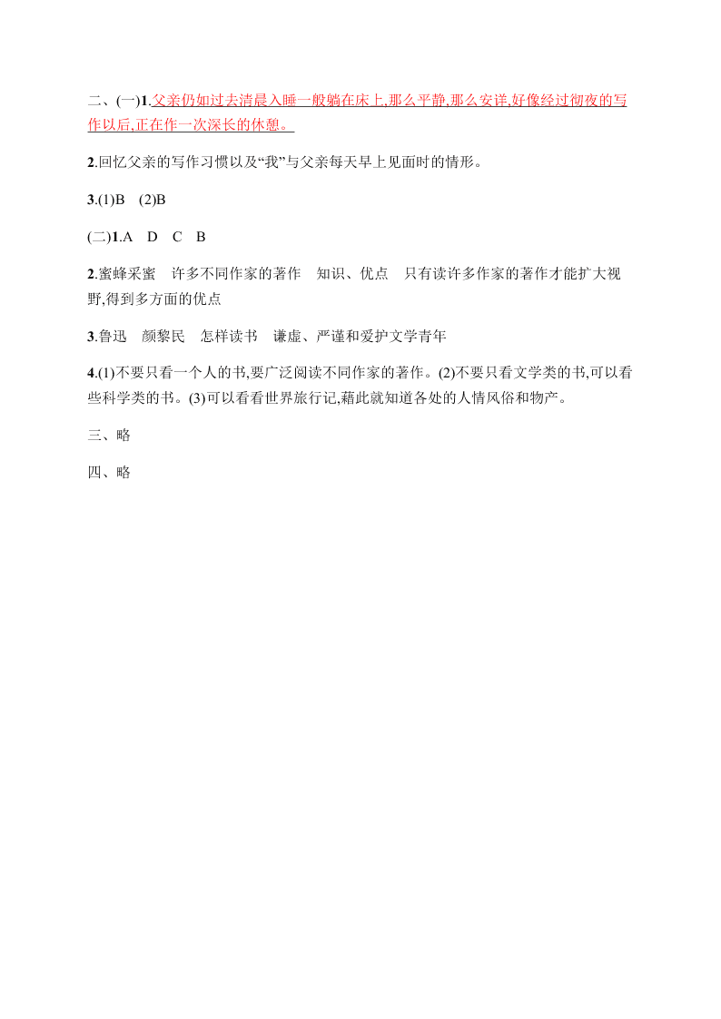 小学六年级语文上学期第八单元测试卷（含答案）