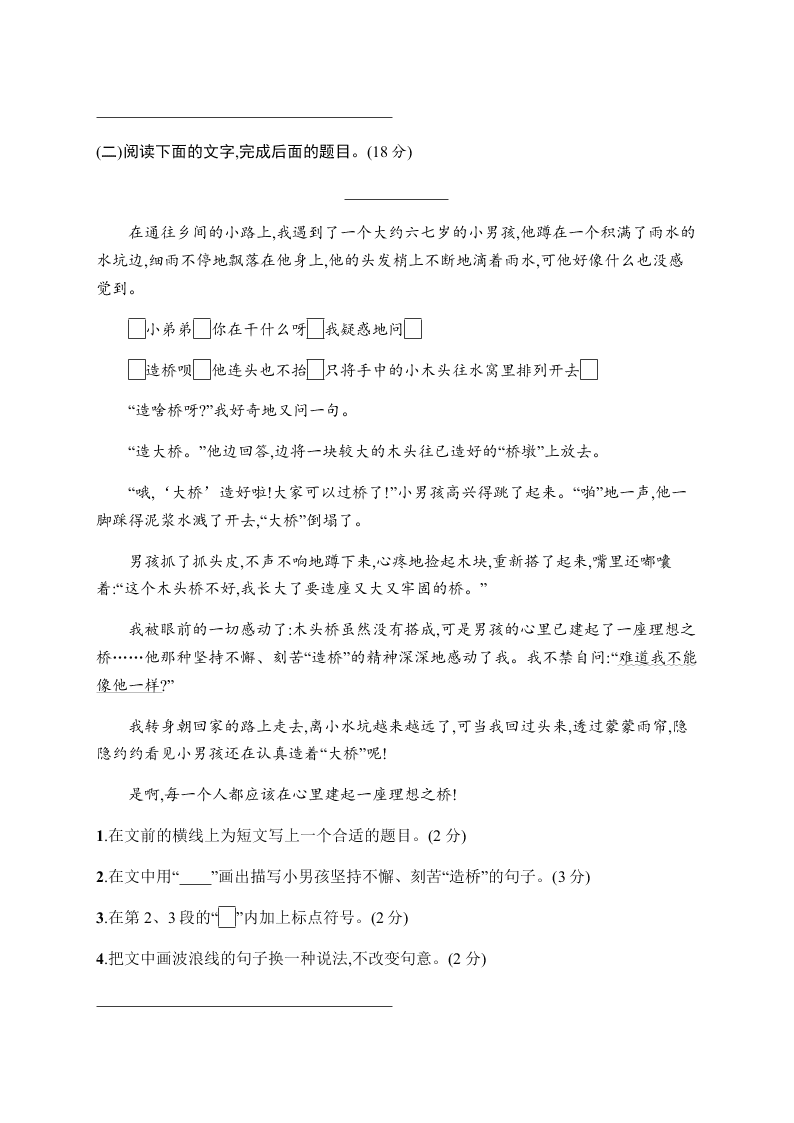 小学六年级语文上学期第四单元测试卷（含答案）