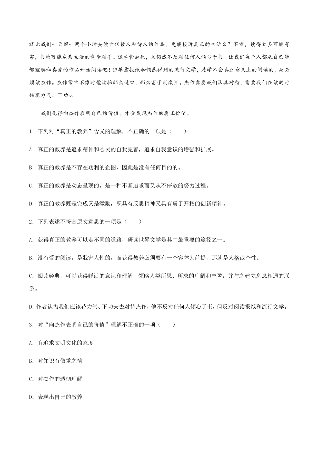 2020-2021学年部编版高一语文上册同步课时练习 第二十六课 读书：目的和前提