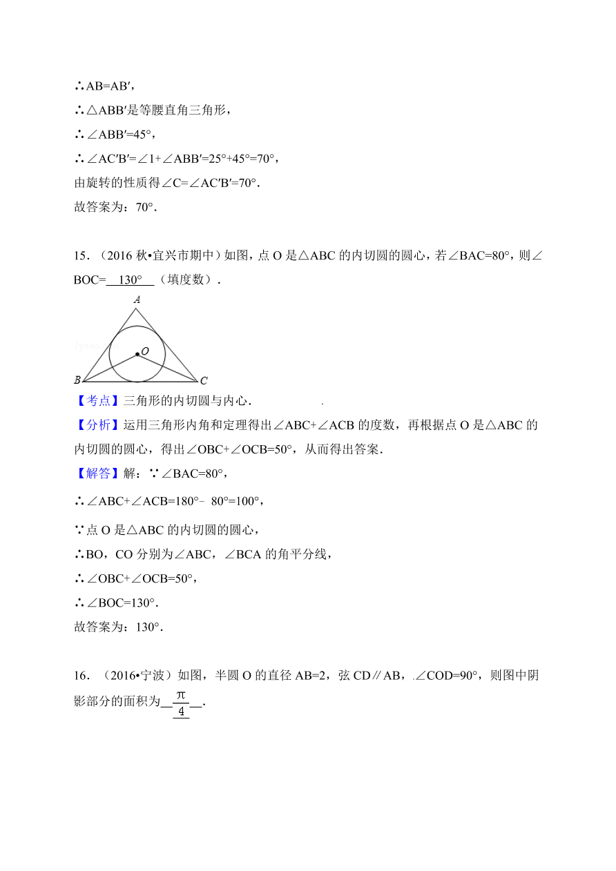 武威市凉州区九年级数学上册期末试卷及答案